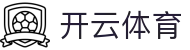 开云·体育 (kaiyun)官方网站_KAIYUN SPORT